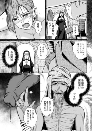 [YOSHITORA] Grand Sister Luna no Matsuro (COMIC Necrosis Vol. 15)