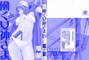 [Tamaki Nozomu] Hataraku Megami-sama | The Working Goddess [English] [Tadanohito]