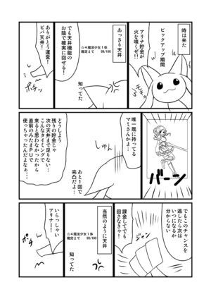 [BurstBomb.T (TKP)] Pickup Gacha Tenjou 2 Renzoku Kuratte Alina ga Hikenai nante Arienain desu kedo (Puella Magi Madoka Magica Side Story: Magia Record) [Digital]