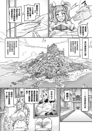 [Hatoba Akane] Eiyou Inka Dandelion (2D Comic Magazine Futanari Les Haramase Mesuzao Fuck de Kyousei Chakushou! Vol. 3) [Chinese] [臭鼬娘漢化組] [Digital]