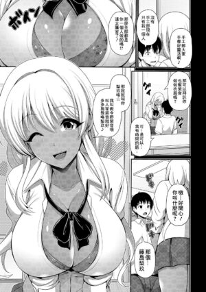 [Toba Yuga] Kuro Gal-chan wa Cosplay Shitai! | 黑皮辣妹很想cosplay! (Comic Shigekiteki SQUIRT!! Vol. 14) [Chinese] [Digital]