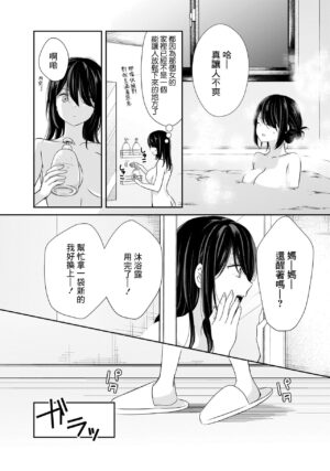 [Kodama Naoko] Domestic Adultery (Lily & Ivy) [Chinese] [不想署名汉化组] [Digital]