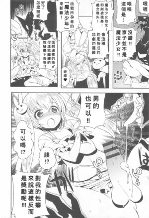 [Kitsune Choukan] Magical Angel Kyoukoso Kyouko !! (Otokonoko Heaven Vol. 12) [Chinese] [Banana手工漢化]