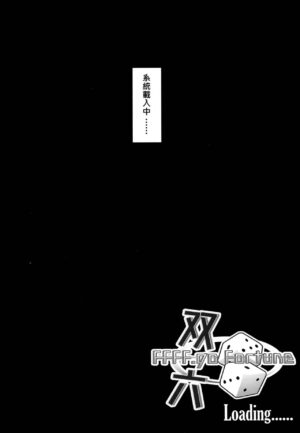 [Nikoushikou (Nekosaki Aoi)] FFFF.Go Fortune Sugoroku (Fate/Grand Order) [Chinese] [Digital]