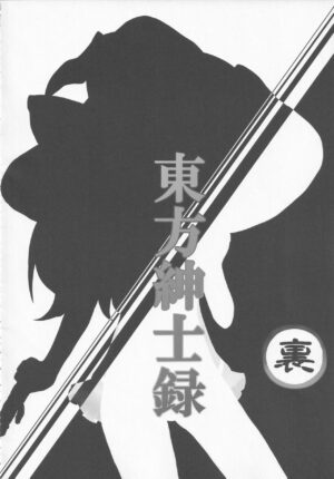 [Toshiaki Goudou Junbikai (Various)] Touhou Shinshiroku Ura (Touhou Project)