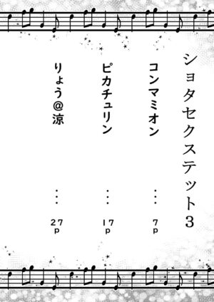 (Boys Parade 4) [Commamion, Pfactory (Various)] Shota Sextet 4 [Digital]