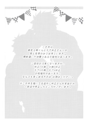 [GLUTAMIC:ACID (Tanunosuke)] 2nd Emiya Shirou-kun Muramasa Unofficial Fan Kansha-sai (Fate/Grand Order)