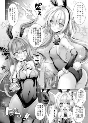 [Type-3] Solais-chan to Tram-chan ga Bunny de Iroiro Shitekureru Hon (Sennen Sensou Aigis) [Digital]