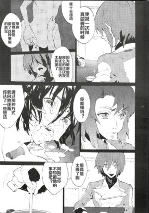 (SUPER16) [NEO-de (Natsusaka)] Maru de Yume o Miteiru Mitai (Gundam Seed Destiny) [Chinese Translation]