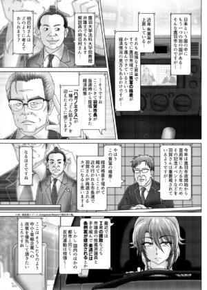 [Wagarashiya (Tasuro Kuzuha)] BANKEN - Kankyou Chiankyoku Sousakan Mitsurugi Kagami [Digital]
