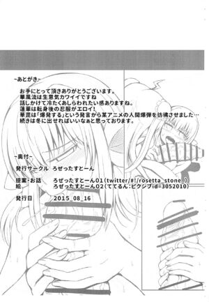 (C88) [Rosetta Stone (Teterun)] Futanari Preparatory Issue (Senran Kagura)