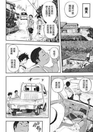 [Aino Chie] Muishiki no Natsu (COMIC HOTMiLK Koime Vol. 36) [Chinese] [Digital]