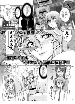 [Sekai Kakumei Club (Ozawa Reido)] Yuri-san 17-sai, Watashi, Madamada Geneki Nandesu. (HeartCatch PreCure!) [Digital]