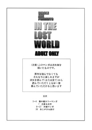 (C76) [Circle ARE (Kasi)] IN THE LOST WORLD (The Melancholy of Haruhi Suzumiya) [English] [QazzyzzaQ]