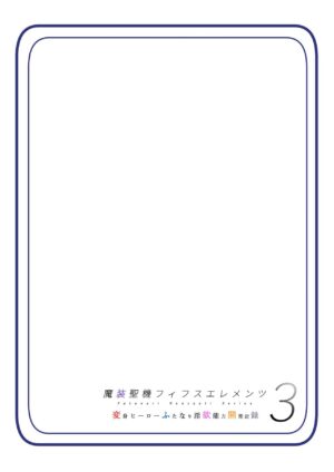 [hentaiworks (Aruma)] Main Seiki Fifth Elements 3