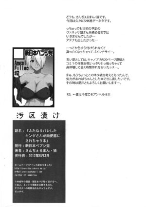 (Futaket 08) [Shinnihon Pepsitou (St.germain-sal)] Futanari Bareshita King-san ga Niku Benki ni sarechau Hon (The King of Fighters)