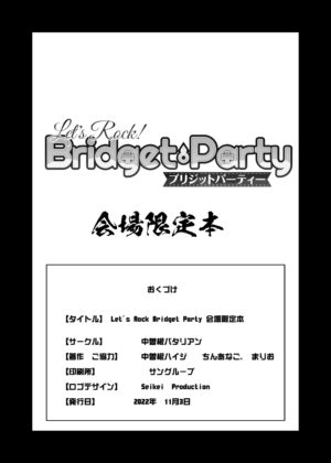 (Futaket 29) [Nakasone Battalion (Nakasone Haiji, Chinanago., Mario)] Let's Rock Bridget Party Kaijou Genteibon (Guilty Gear) [English] [AnomalousRaven]