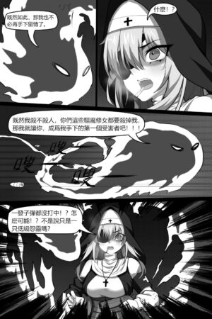[Wushui] Bin Lian City Stories Ch2: Exorcist Nun.