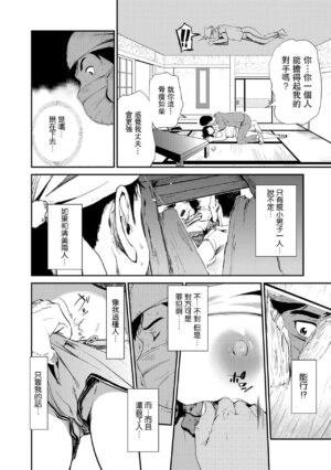 [Puribou] Yaneura no Teishu (Comic Shigekideki SQUIRT!! Vol. 09) [Chinese] [Digital]