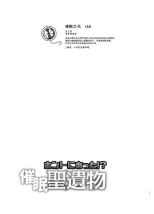 [Usohappyaku (Otori Deko)] Honto ni Atta!? Saimin Sei Ibutsu (Genshin Impact) [Chinese] [迷幻仙域×真不可视汉化组] [Digital]