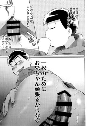 [Win Pasta (Kou)] Osomatsu-san Nekasete Kure, Burazaa!! (Osomatsu-san)
