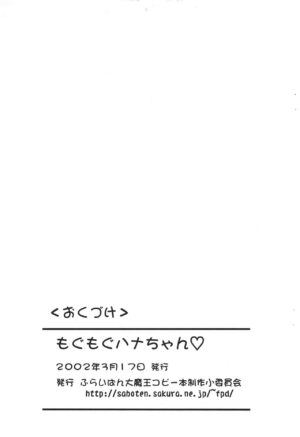 [Furaipan Daimaou (Chouchin Ankou)] Moku-moku Hana-chan -Maboroshi Bank Manga- (Ojamajo Doremi)