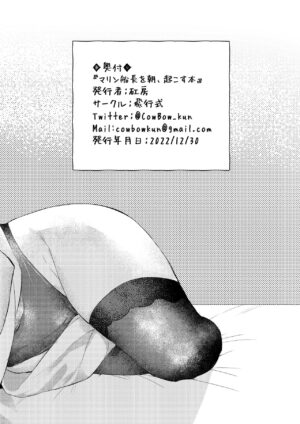 [Hikoushiki (CowBow)] Marine Senchou o Asa, Okosu Hon | A Book About Waking Captain Marine Up in the Morning (Houshou Marine) [English] [WataTL & head empty] [Digital]