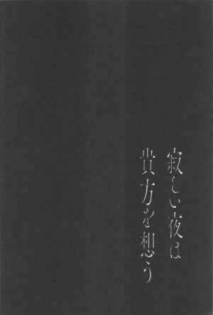 (Chou Yougen 2022) [infinity (Saku)] Sabishii Yoru wa Anata o Omou (Jujutsu Kaisen)