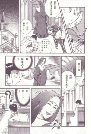 [Anmo Night] Zange no Houshuu | La Ricompensa per il Pentimento (Comic Maso 1) [Chinese]