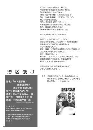 (CSP5) [Shinnihon Pepsitou (St.germain-sal)] WP Senshuken! Haisha Fukkatsusen! Comike SP Otameshiban (Various) (Fanbox)