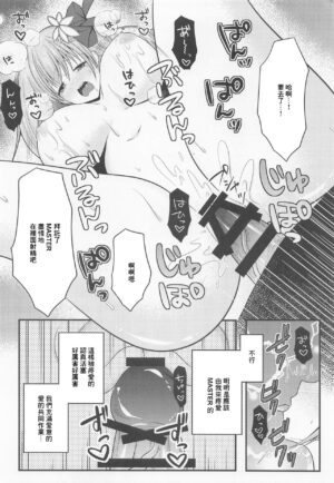 (COMIC1☆20) [macalogy (Amashiro Mio)] Mao-sama wa Master-san o Daraku Sasetai! (Fate/Grand Order) [Chinese]