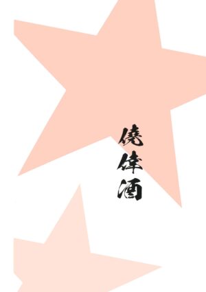 (C100) [Gyoukousyu (Gon., Kurosai)] Liella ga Iroiroto Nanika o Miseru Hon OPPAI Hen (Love Live! Superstar!!)