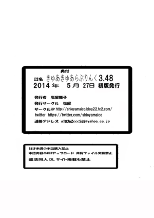[Shioya (Shioya Maico)] Cure Cure Love Link 3.48 (Dokidoki! Precure)