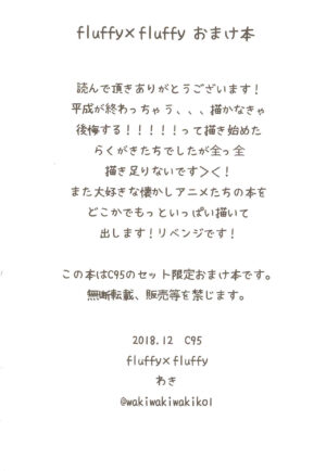 (C95) [fluffy x fluffy (Waki)] Heisei Anime Arigatou Rakugaki + Rough-shuu (Various)