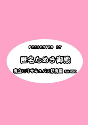 [Tokumei Tanuki Goten (Tokumei Tanuki)] Nazuha-chan to Yasashii Ushi-san (Maritsu Loli Succubus Youmaen) [Digital]