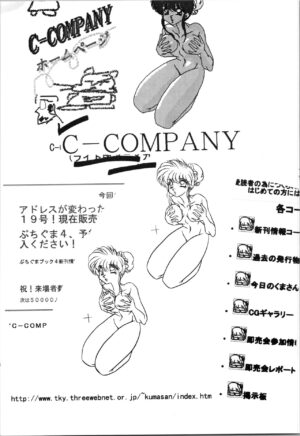 [C-Company] Puchiguma Book 4 (Ranma 1/2)