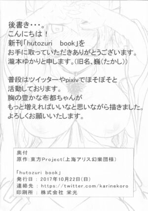 (Kouroumu 13) [FAP Seisakusho (Takimoto Yukari)] hutozuri book (Touhou Project)