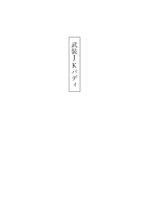 [Kubikiri] Senjou ni Chiru [Chinese][安提洛普个人汉化]