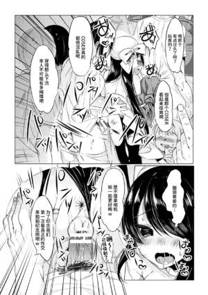[Amamiya Mizuki] Nyota Cos!! (2D Comic Magazine Seitenkan Shita Ore ga Chikan Sarete Mesuiki Zecchou Vol. 1) [Chinese] [不咕鸟汉化组] [Digital]