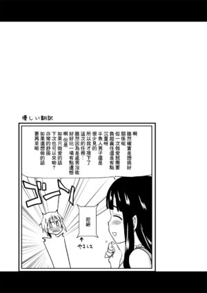 [Hijiri Tsukasa] Muchimuchi Manga 14P [Chinese]