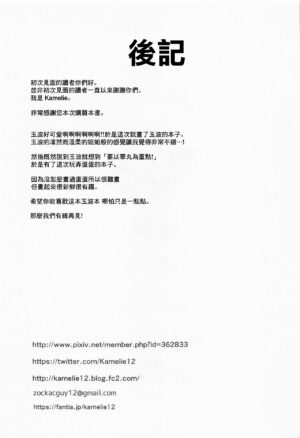 (C100) [L5EX (Kamelie)] Tamanami Hogushi (Kantai Collection -KanColle-) [Chinese]