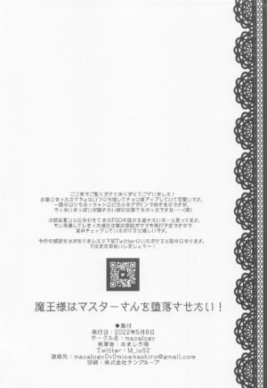 (COMIC1☆20) [macalogy (Amashiro Mio)] Mao-sama wa Master-san o Daraku Sasetai! (Fate/Grand Order) [Chinese]
