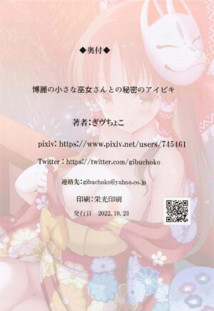 (Shuuki Reitaisai 9) [Nanmin Festival (Gibuchoko)] Hakurei no Chiisana Miko-san to no Himitsu no Aibiki (Touhou Project)