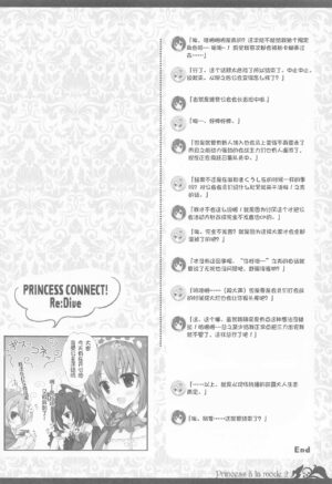 (C100) [Io lite (Yatano)] Princess a la mode 2 (Princess Connect! Re:Dive) [Chinese] [世界树个人汉化]