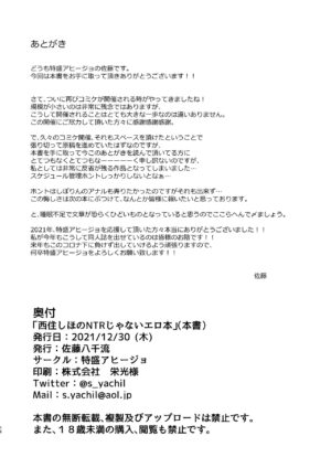 [Tokumori Ajillo (Satou Yachil)] Nishizumi Shiho no NTR ja Nai Erohon | 不是NTR的西住志保本子 (Girls und Panzer) [Chinese] [Digital]