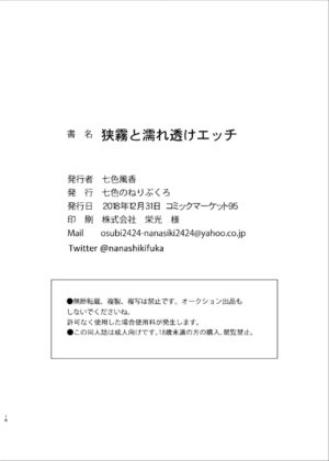 (C95) [Nanairo no Neribukuro (Nanashiki Fuka)] Sagiri to Nuresuke Ecchi (Kantai Collection -KanColle-) [Chinese]