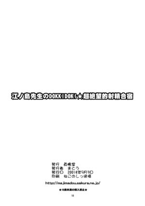 [Majimadou (Matou)] Enoshima-sensei no DOKKIDOKI Chouzetsubouteki Shasei Gasshuku (Danganronpa) [Digital]