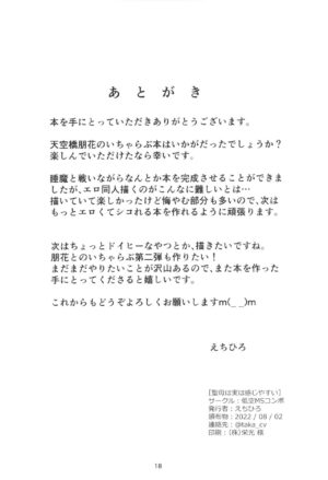 (C100) [Teikuu MS Combo (Echihiro)] Seibo wa Jitsuwa Kanji Yasui (THE IDOLM@STER MILLION LIVE!) [Chinese]