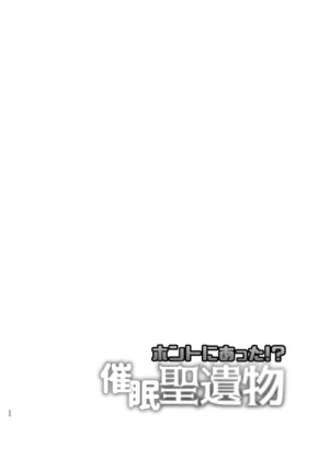 [Usohappyaku (Otori Deko)] Honto ni Atta!? Saimin Sei Ibutsu (Genshin Impact) [Chinese] [迷幻仙域×真不可视汉化组] [Digital]