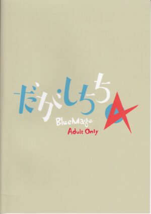 [BlueMage (Aoi Manabu)] Dagashi Chichi 4 (Dagashi Kashi) [English] [Pangean]